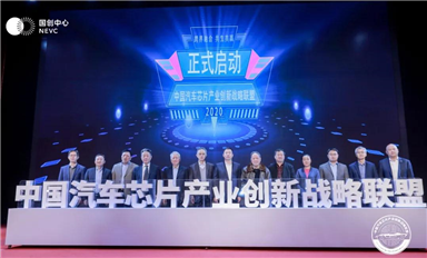 芯片自立自强丨推动国产汽车芯片做大做强——中国汽车芯片产业创新战略联盟一届一次理事会暨成立大会在京召开